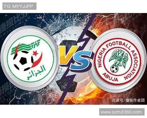 尼日利亚与南非足球对决分析及胜负推荐策略